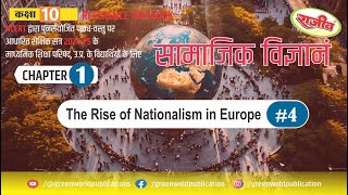 The Rise of Nationalism in Europe  सामाजिक विज्ञानं  by Mr Pushpendra Dubey [upl. by Rennob]