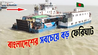 Bangladesh Biggest Ferry Ghat Paturia  Ferry Services Bangladesh  Ferry Ghat Moving  2024 [upl. by Eusadnilem]