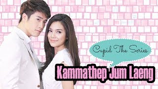 Eng Sub Teaser Cupid the Series  Kammathep Jum Laeng [upl. by Savdeep]