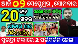 todays morning news odisha2 september 2024subhadra yojana online registrationodisha news today [upl. by Lydnek]