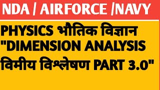 PHYSICS quotDIMENSION ANALYSIS विमीय विश्लेषण PART 30quot NDA AIRFORCE NAVY [upl. by Hapte]