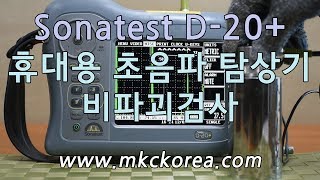 72 Ultrasonic Flaw Detector Sonatest D20 휴대용 초음파 탐상기 비파괴 검사 [upl. by Kent]