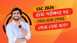 SSC 2024  টেস্টের পর কোন টেস্ট পেপার কেনা ভালো হবে  Delowar Sir [upl. by Enelyad]