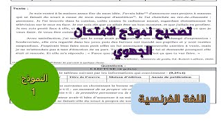 3ème année collège examen régional تصحيح الإمتحان الجهوي النموذج الأول [upl. by Naillig]