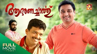 Aabharanacharthu Malayalam Full Movie  ആഭരണച്ചാർത്ത് [upl. by Etsirk]