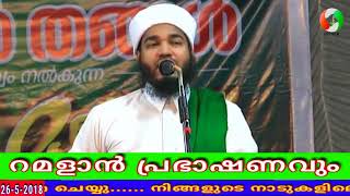 BAYAR THANGAL റമളാന്‍ പ്രഭാഷണംNew islamic speech വഴിക്കടവ് 26052018 [upl. by Donata]