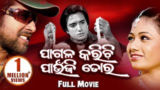 Pagala Karichi Paunji Tora  ODIA FULL MOVIE  Archita  Budhaditya  Sabyasachi  Sidharth TV [upl. by Farl]