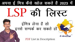 Emitra Lene Ke Liye इन LSP से सम्पर्क करे  Complete LSP List PDF [upl. by Alios659]