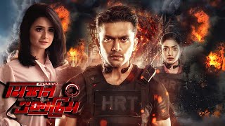 MISSION EXTREME Movie Bangla  Arifin Shuvoo  Taskeen Rahman Jannatul Oishy  Eid 2021 [upl. by Fotinas785]