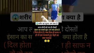 😱 शरीर का सबसे सुन्दर अंग क्या है sunbar bhajan sabse sundar gana beutifullgirl [upl. by Yewed]