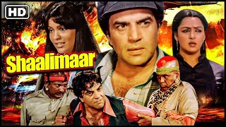 Shalimar शालीमार Full Movie धर्मेंद्रज़ीनत अमान की अब तक की सबसे खतरनाक एक्शन मूवीHDHindiMovies [upl. by Jaqitsch]