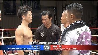 【REBELS58】Satoru Hashimoto vs Keisuke Niwa [upl. by Yung]