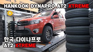 Hankook Dynapro AT2 Xtreme Tire 2657016 한국타이어 다이나프로 AT2 익스트림 [upl. by Alon81]