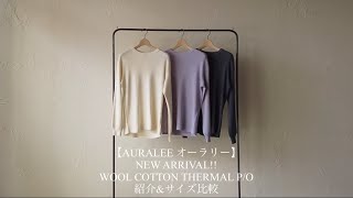 【AURALEE オーラリー】NEW ARRIVAL ITEM LINEUP 紹介ampサイズ比較 [upl. by Brnaby]