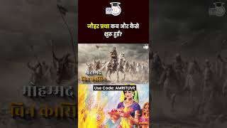 What is Jauhar Selfimmolation by women  Animation Video  Amrit Upadhyay  StudyIQ IAS Hindi [upl. by Allehs]