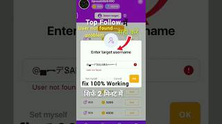 How to fix user not found problem in top follow app 😱  Top Follow App Problem Solved shorts [upl. by Anyah]