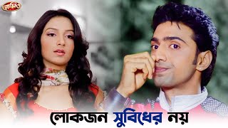 সিধুকে আমরা সবাই খুব ভালবাসি  Romeo  Dev  Subhashree  SVF Ekush [upl. by Wende547]