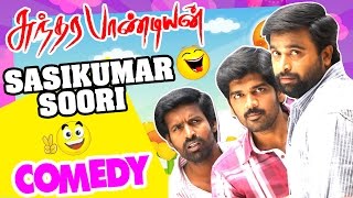 Sundarapandian Tamil Movie Comedy Scenes  Part 1  Sasikumar  Lakshmi Menon  Soori  Appukutty [upl. by Asiek]