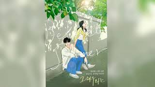 Our Beloved Summer 그 해 우리는 OST Full Version  Kim Kyung Hee Opening Title VerFull Ver [upl. by O'Carroll579]