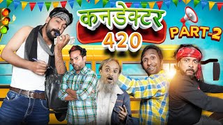 कन्डेक्टर 420  part 2  ibrahim 420 new video  ibrahim 420  420 [upl. by Aekan438]