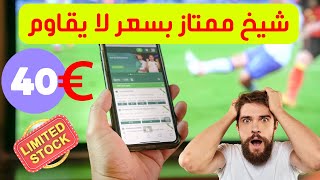 جديد شيخ رائع بسعر ممتاز😊 نصائح وإرشادات لتفادي التقطعات [upl. by Eugenle874]