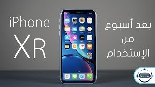 ايفون اكس ار بعد أسبوع من الإستخدام  iPhone XR [upl. by Mariska702]