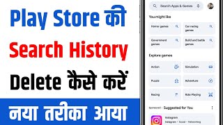 Play Store Ki Search History Kaise Delete Kare 2025  How To Delete Play Store Search History [upl. by Gati]