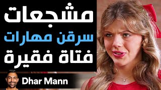 Dhar Mann Studios  مشجعات سرقن مهارات فتاة فقيرة [upl. by Anaigroeg]