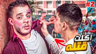 قصص الطفوله  اقوى مضاربة صارتلي بتاريخ المدارس 2🤕💢 [upl. by Artek]