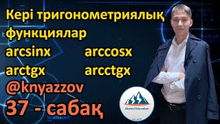 37 Кері тригонометриялық функциялар arcsinx arccosx arctgx arcctgx АҚЖОЛ КНЯЗОВ [upl. by Anitsirhcairam]