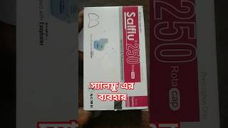 Sulflu 250 mg এর কাজ কি এজমা রোগের জন্য নির্দেশিত doctormotivation bronchitis trending [upl. by Nroht]