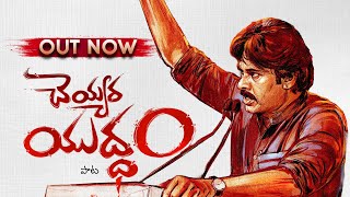 quotచెయ్యర యుద్ధంquot పాట  Cheyyara Yudham JanaSena Song  Pawan Kalyan  Nalgonda Gaddar  Bunny Vas [upl. by Avle]