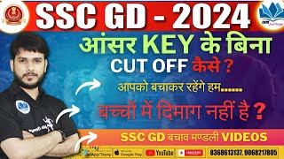 sscgd 2024 बच्चों के हिमायती बहरूपिए l sscgd latestupdate answerkey mahisir abjeetenge [upl. by Garner]