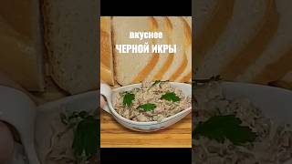 Деликатес😋👌 Доступный Каждому shorts [upl. by Marlowe]