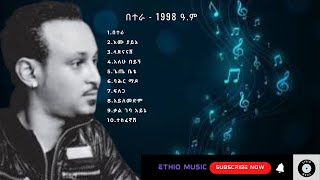 Gedion Daniel  ጌድዬን ዳንኤል  Ethio Music [upl. by Navac]