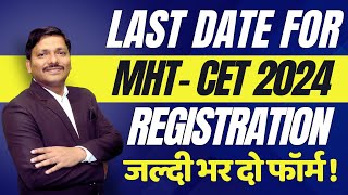 Last Date for MHTCET 2024 Registration for EngineeringPharmacy  mhtcet mhtcet2024  Dinesh Sir [upl. by Ainotahs]