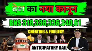 Cheating Case में Bail कैसे ली जाती है Cheating amp Forgery [upl. by Edvard]