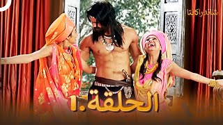 شاندراكانتا الحلقة 1  Chandrakanta [upl. by Amaleta]