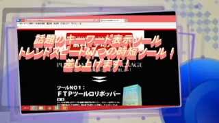 キーワード収集ツールプレゼント！Trend keyword [upl. by Ynaffital657]