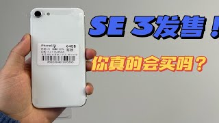 如果iPhone SE 3和13mini一个价，你会怎么选！ [upl. by Brenn897]