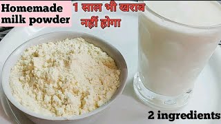 ghr pr asani se bnaye milk powder  home made milk powder  2 ingredients recipe [upl. by Atikir]