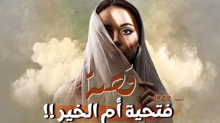 1772  قصة فتحية أم الخير [upl. by Lazare]