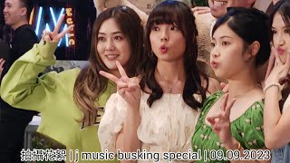 拍攝花絮  李茵彤Desta  j music busking special  09092023 [upl. by Horowitz62]