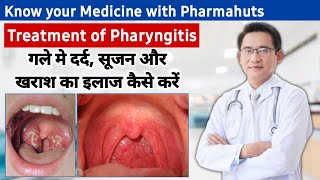 Pharyngitis throat infection treatment in hindi  गले में खराश दर्द और सूजन होने पर क्या करें [upl. by Atekan]