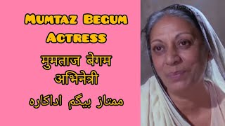 Mumtaz Begum Actress मुमताज बेगम अभिनेत्री ممتاز بیگم اداکارہ [upl. by Stacey]