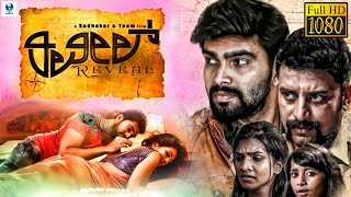 ರೇವೆಅಲ್  REVEAL Kannada Full Movie  Advaith Aadhya Aaradhana Baby Vismaya  Kannada Film [upl. by Wymore]