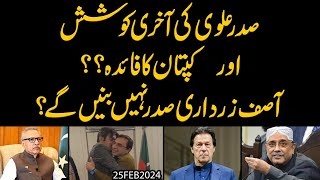 Arif Alvi ki aakhari koshish aur Imran Khan ka Faida  Zardari sadar nahi   Exclusive [upl. by Koslo]