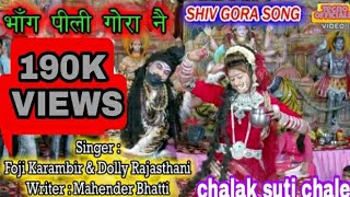 bhang pili gora nekhadi khadi kyu hale re gorashiv bhajanbhole baba bhajanbhole baba songs [upl. by Dardani]