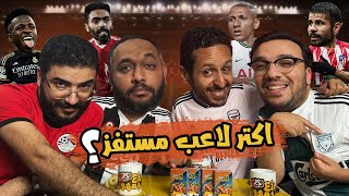 خناقة ساكا و بالمر 🔴🔵مدريد في ازمة كارفاخال⚪️ انسب فريق لمرموش 🔥🇪🇬 بودكاست رزع الجمهور [upl. by Follmer]