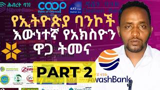 Ethiopian Banks Stock Valuation PART 2 Awash Bank Abyssinia Bank Coopbank Dashen Amhara bank [upl. by Ettedualc895]